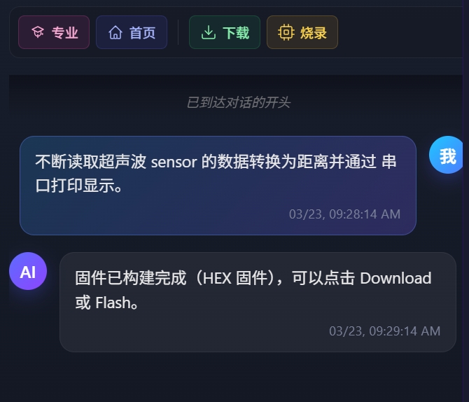 AI 对话生成代码