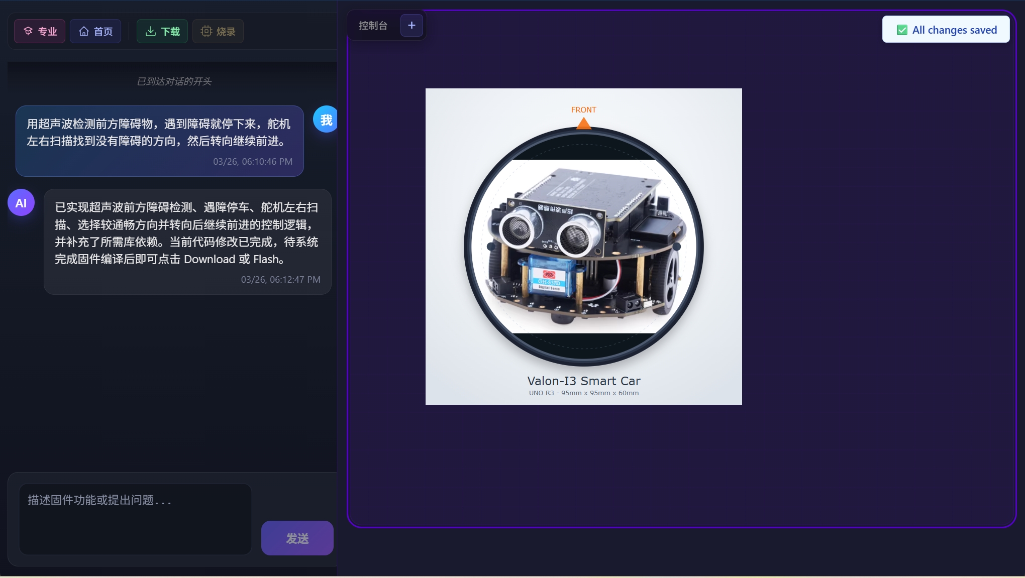 Valon-I3 工作台对话